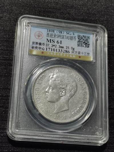 天下钱庄专场欢迎参拍 - 公博评级MS61西班牙双柱少年版银币