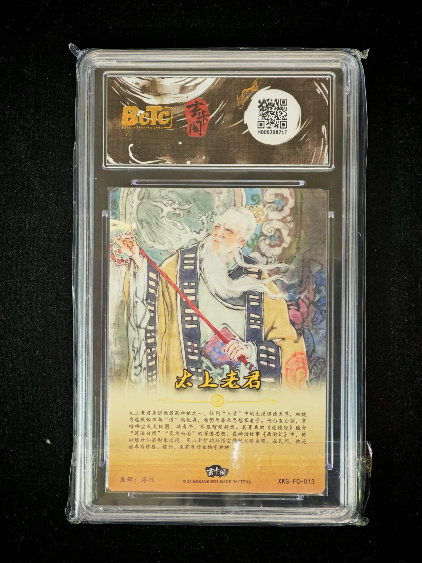 琦卡当当铺～第36期★★新年快乐~各种类型亲签A4都有~支持寄存★★~【9点40结束】扫码加群抽[包邮券]~ BCTC玄卡阁 太上老君 沉浮 粗闪 保粹10GEM MT+