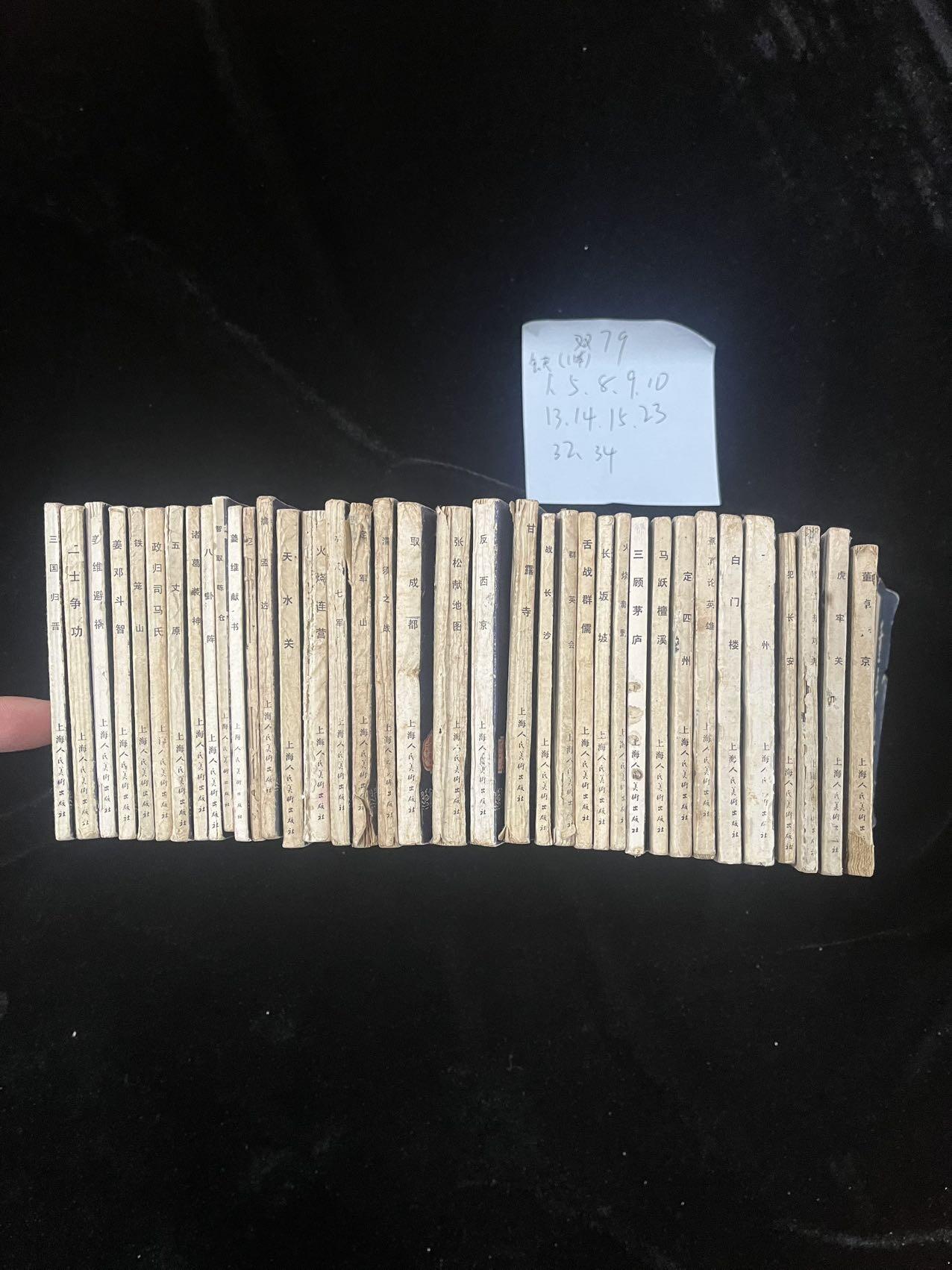 三国演义37本合售（双79版）