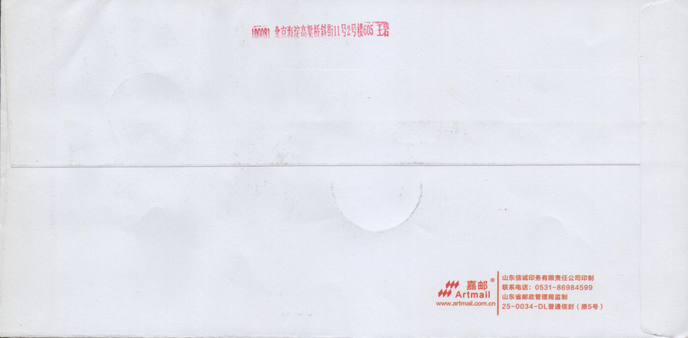2026年03月21日19:30海外、大陆、澳门、香港邮政精品首日实寄封拍卖专场 2019中国《芍药5原地》公函封首日实寄封