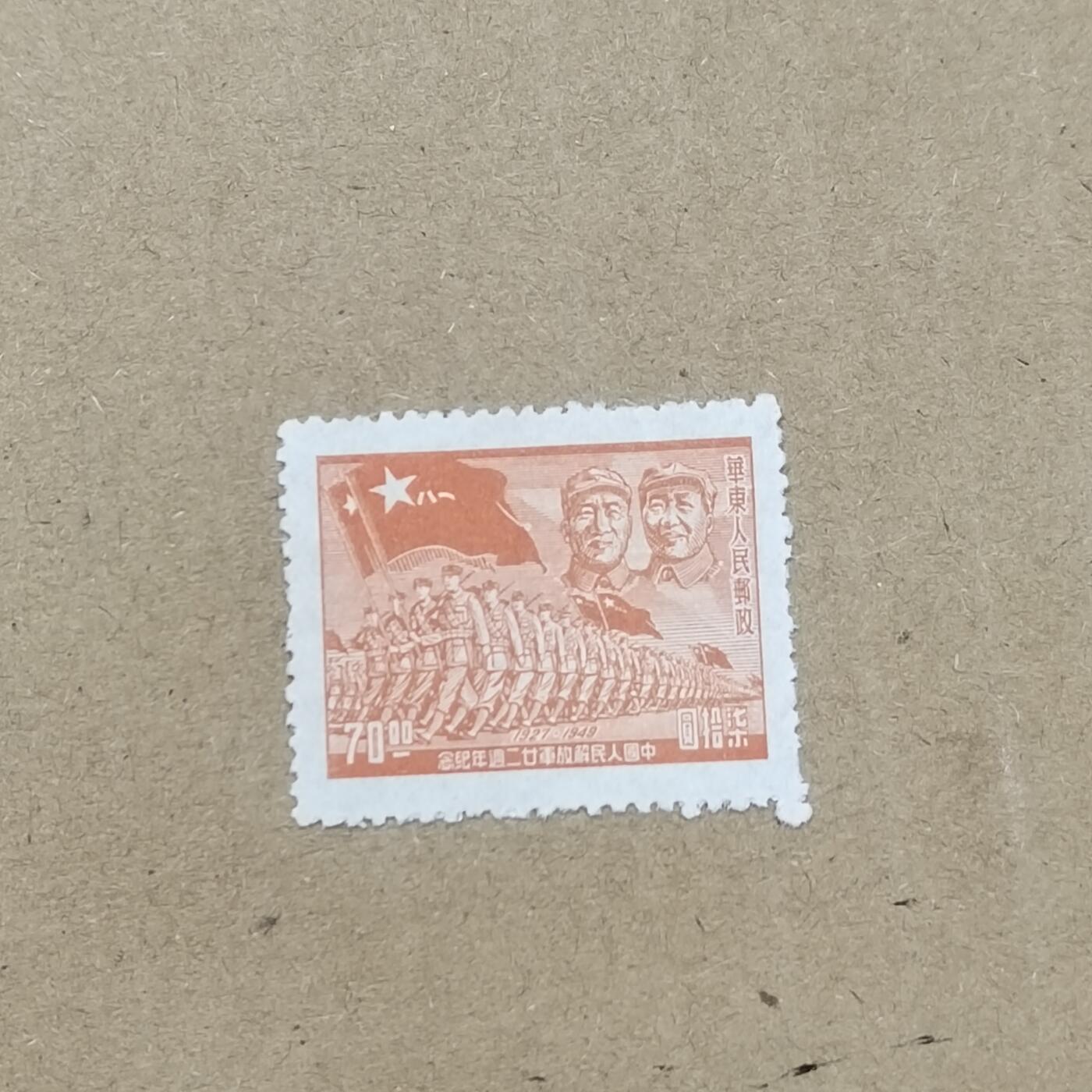 PCAI钱币  19-781  德国与中国邮票大展销小专场 建军二十二年