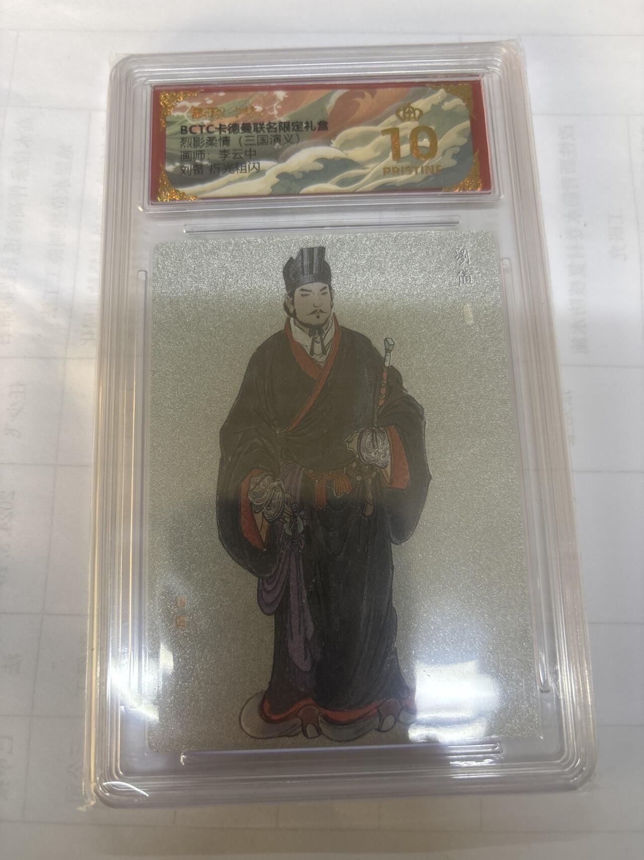 无关紧要 出坑转让 不寄存 默认微瑕 循环上架 介意勿拍 收货请尽快确认 谢谢 卡德曼 李云中 刘备 爆金 