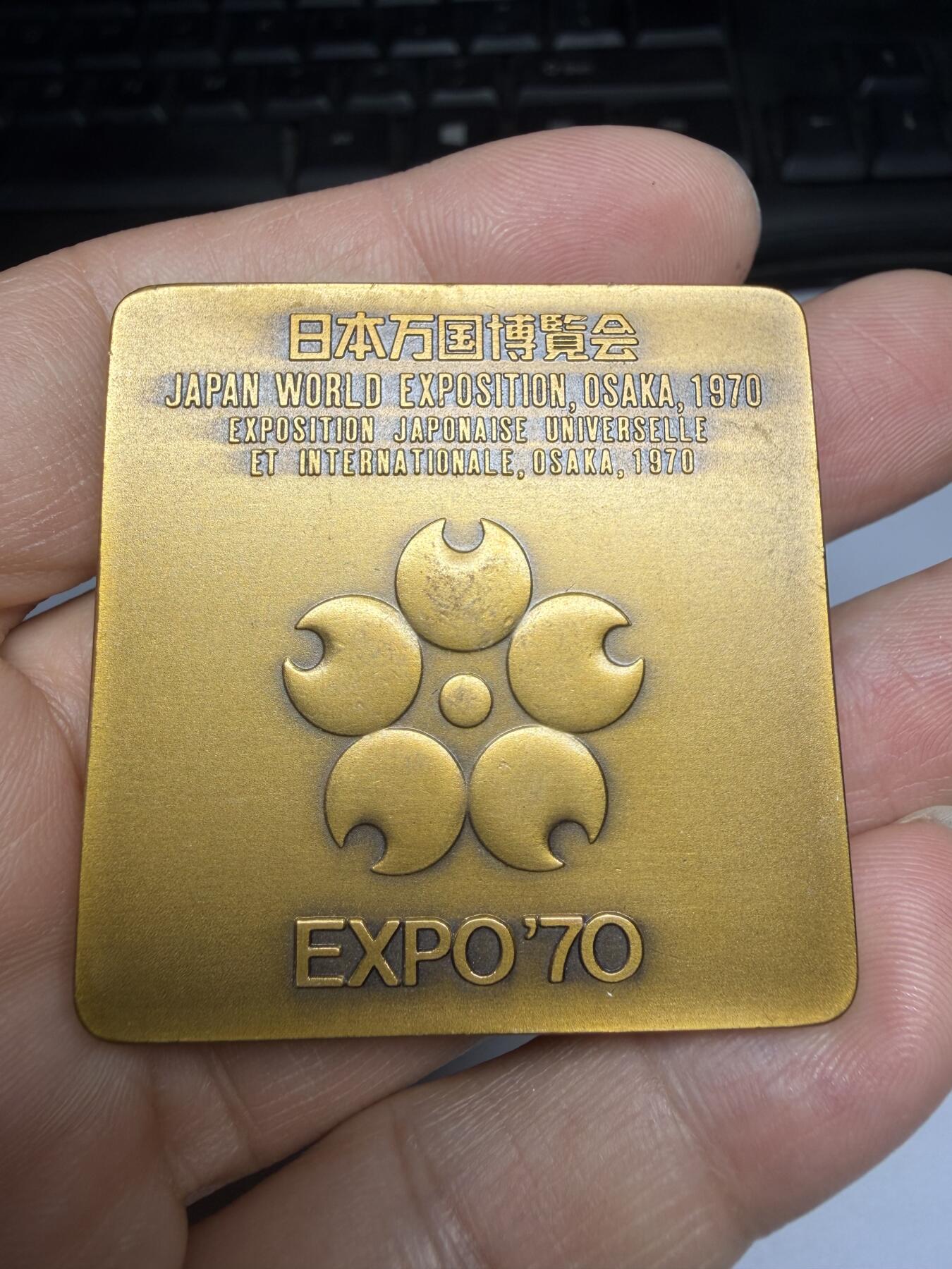 2026年集古藏今外币拍卖第三期-第5场—（总第315拍），可以寄存60天，满160元包邮。 1970年万国博览会方形铜章，直径45毫米