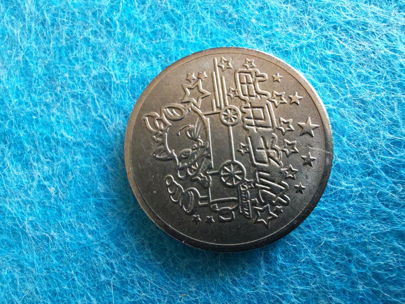 3月17日 🌏全球币章 多品：金钱龟（长约12厘米）+小茶杯/把玩摆件+1亿玩具章+游戏代币