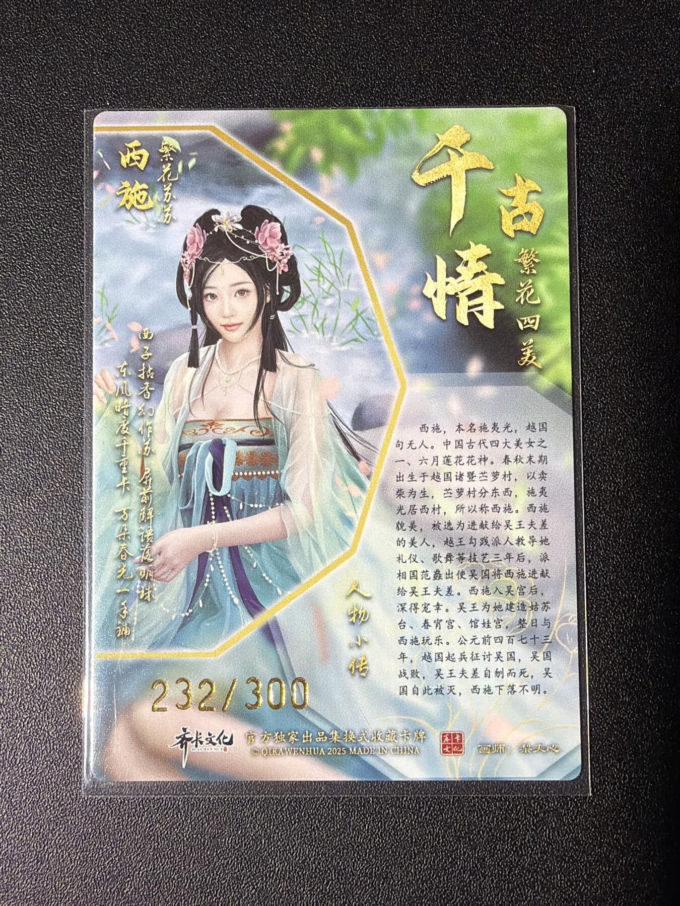 NO.27 好又多金牌大场，每周一站式配齐，方便凑单！（周6晚9点截拍，卖家送拍0抽成！） 【232/300编】齐卡 千古情 西施 粗闪