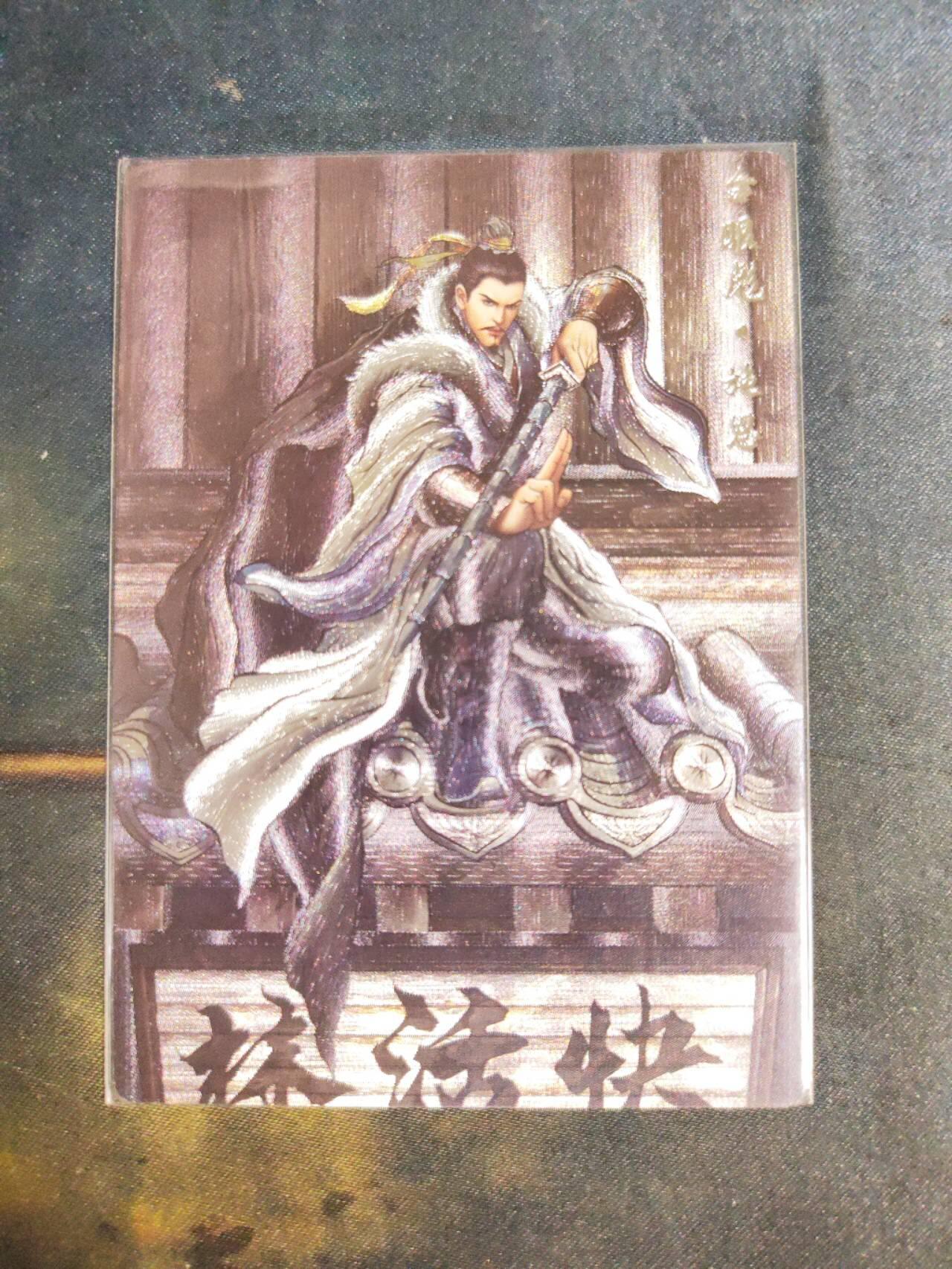 阳大大卡牌拍卖第105期（持续收拍品，周五晚上九点截拍，进群福利早知道） 【99尾编】卡德曼 张建东水浒 金眼彪施恩 限编058/099