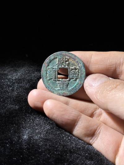 戎马世界章牌大赏，铜钱场 - 熙宁重宝折三