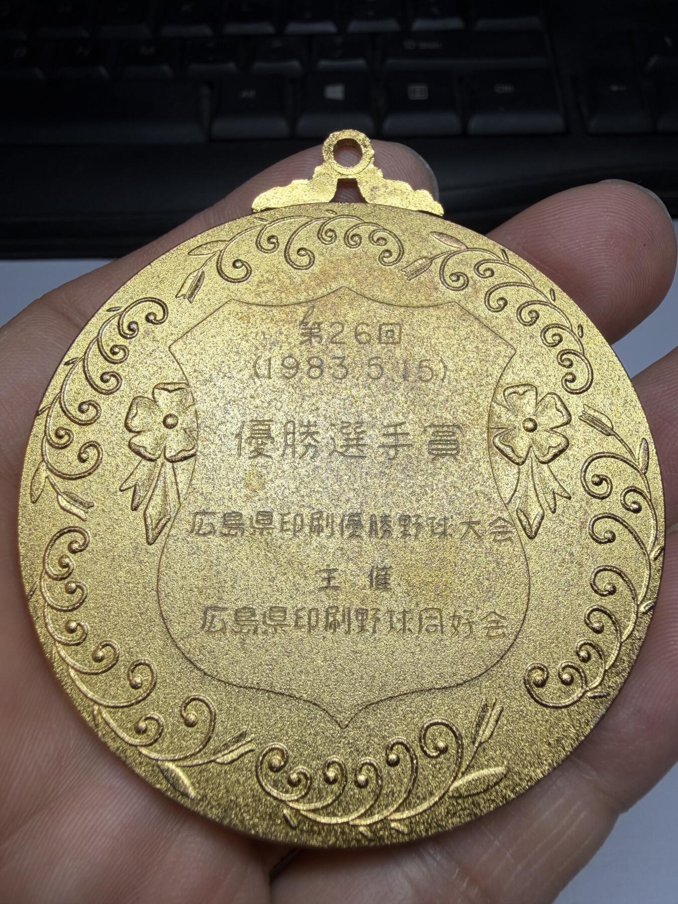 2026年集古藏今外币拍卖第三期-第5场—（总第315拍），可以寄存60天，满160元包邮。 1983年优胜选手纪念章，直径60毫米