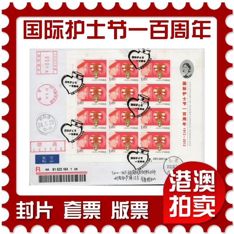 2026年03月21日19:30海外、大陆、澳门、香港邮政精品首日实寄封拍卖专场