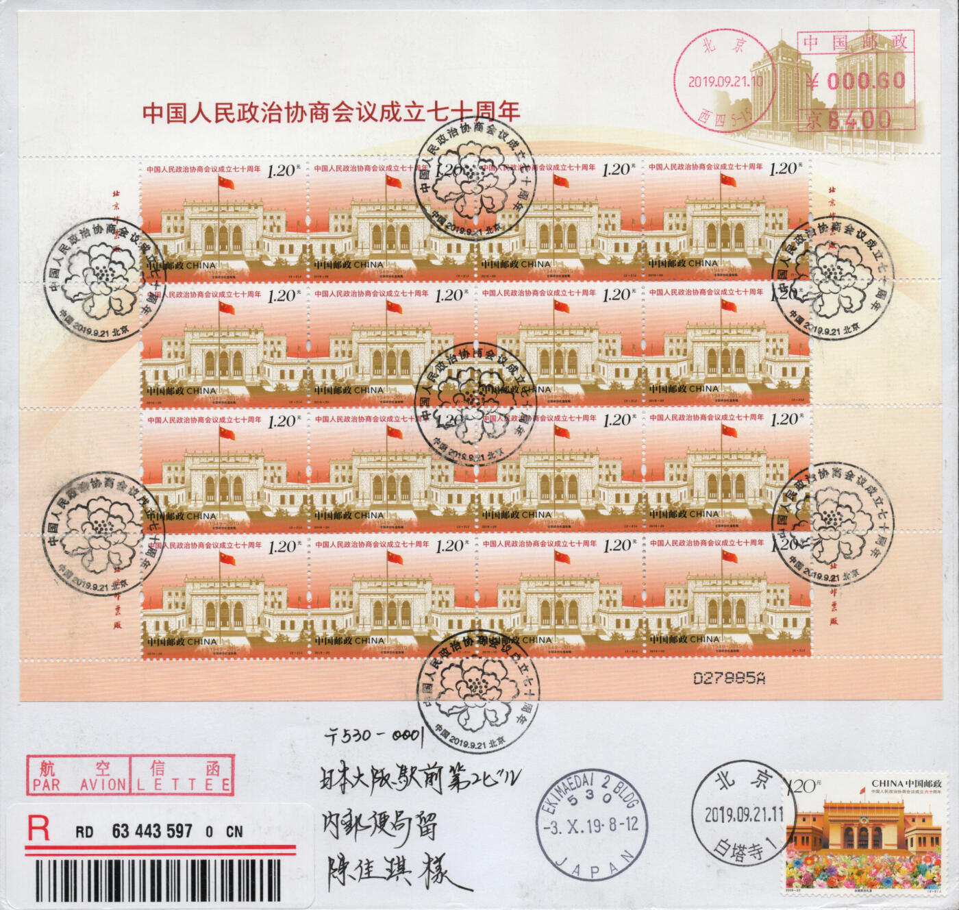 2026年03月21日19:30海外、大陆、澳门、香港邮政精品首日实寄封拍卖专场