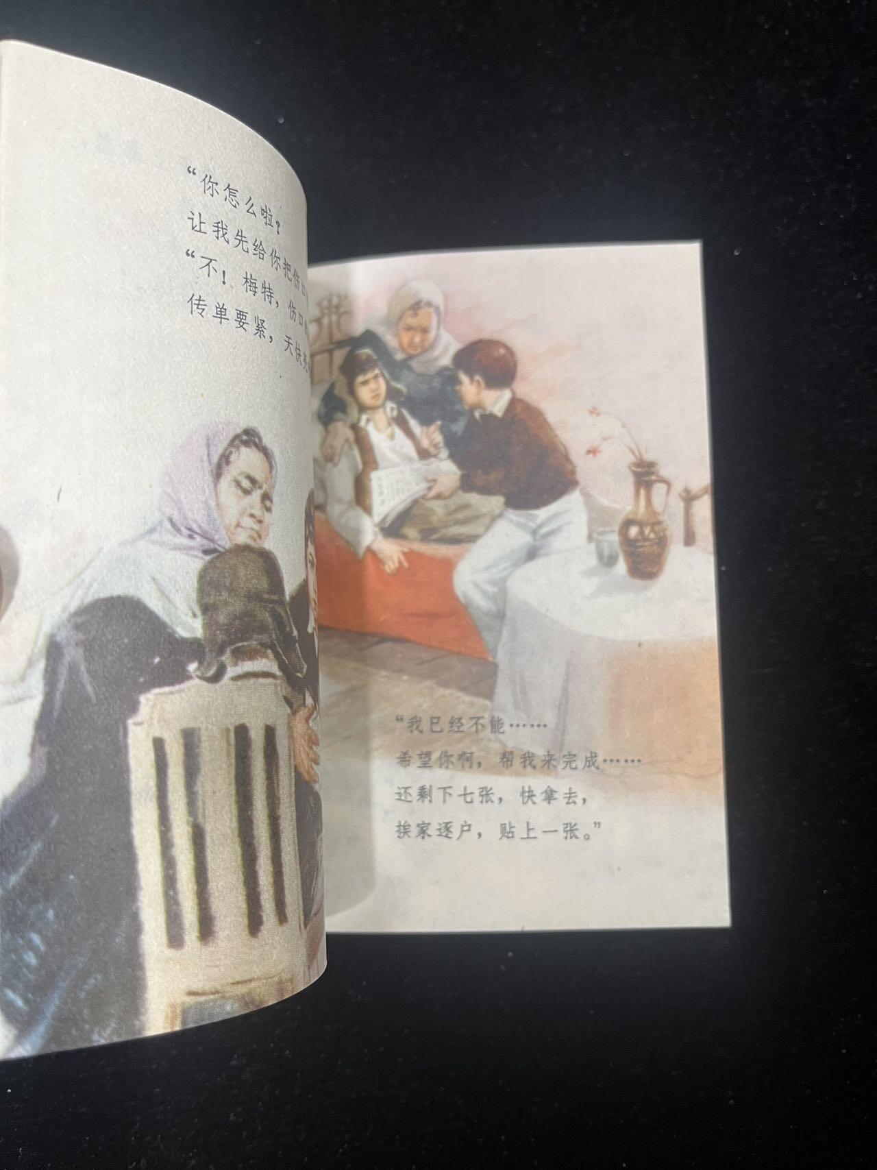 少先队员杰乐奇《少见本》