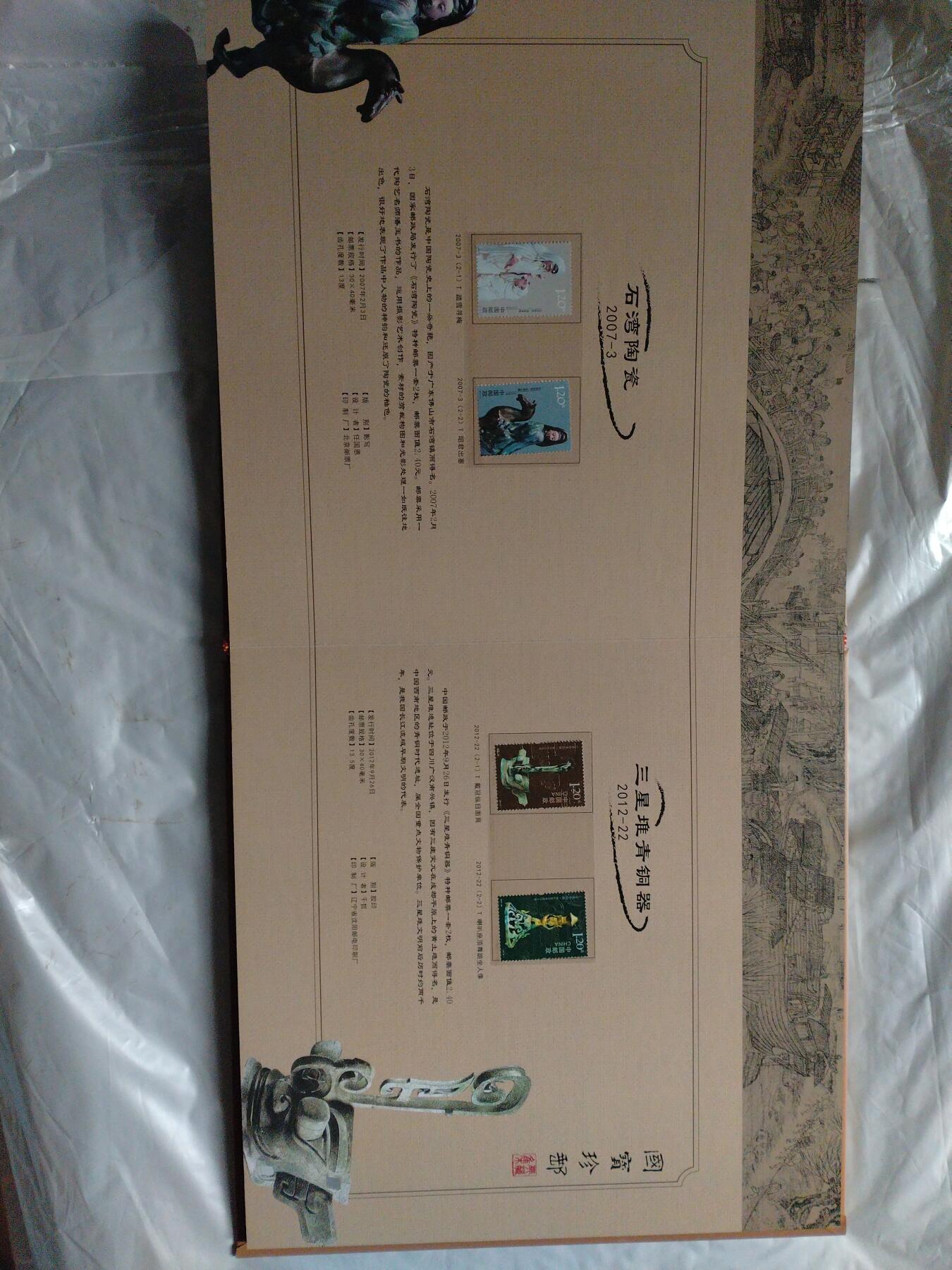 国宝生肖、国宝珍邮