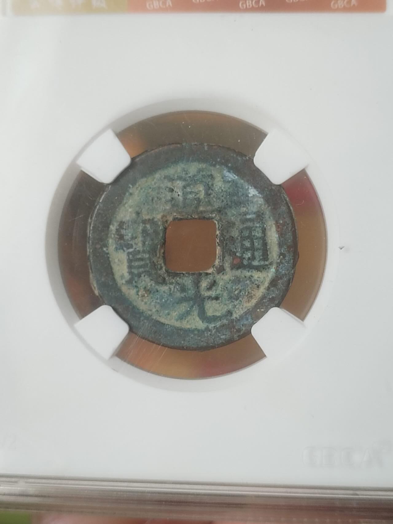 评级币 纪念币 硬币