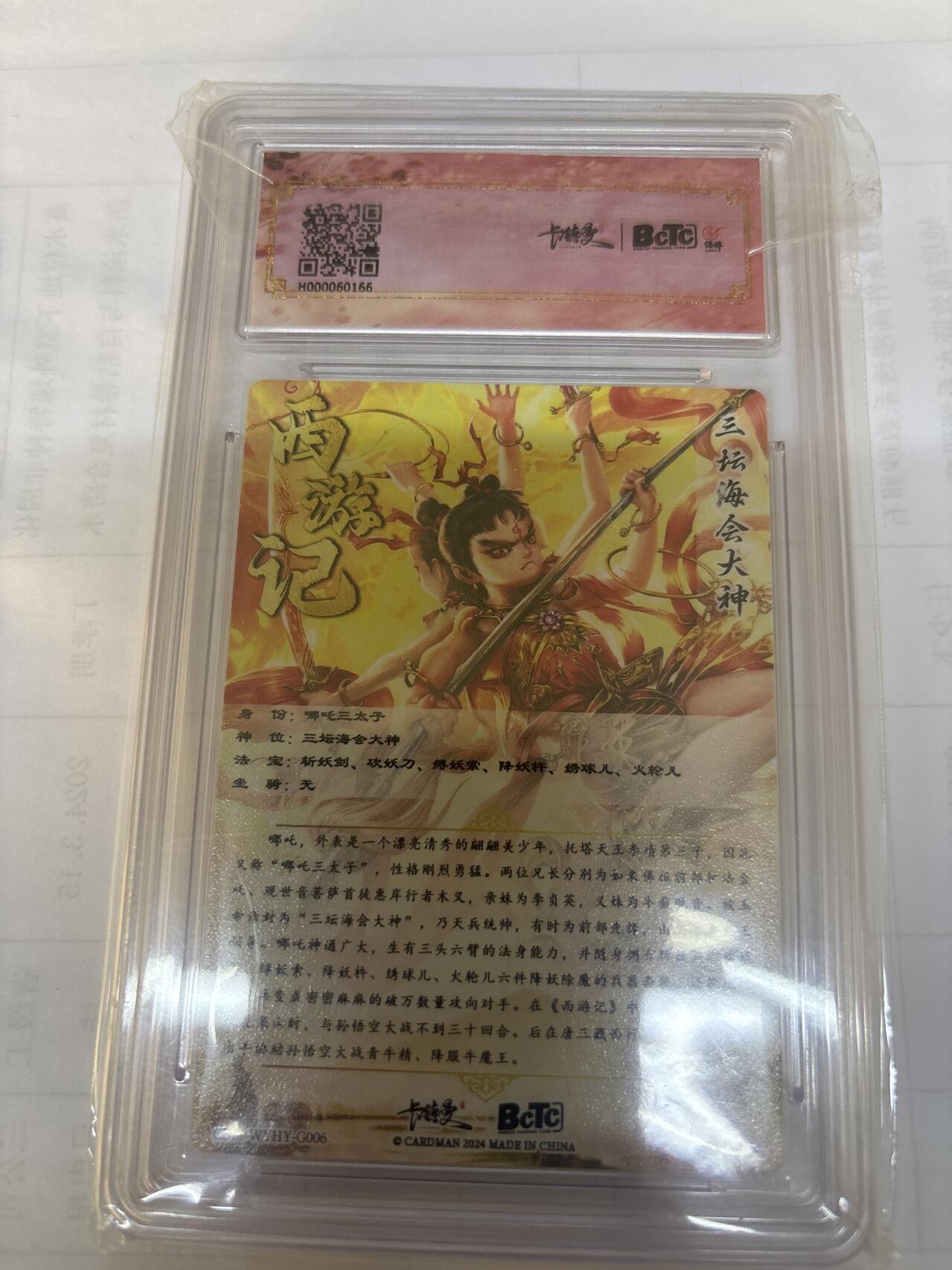 无关紧要 出坑转让 不寄存 默认微瑕 循环上架 介意勿拍 收货请尽快确认 谢谢 卡德曼 杆子 哪吒 10