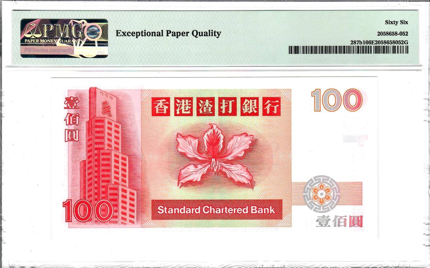 大中华拍卖第815期  香港渣打银行97100 A613656