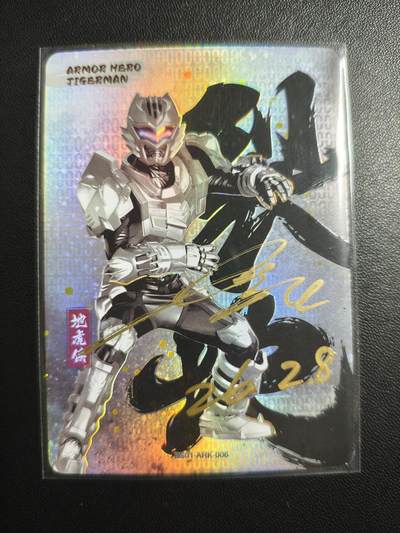 天玑星卡拍第179期《3.19周四截拍》持续收拍收评中 满赠卡需备注 - 【亲签卡】铠甲勇士 地虎侠 演员秦炎仕亲签于特摄展