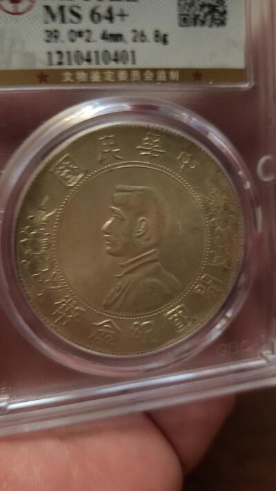 公博MS64+孙小头开国纪念币，黄彩转光炸裂，原光无洗美人痣。币原光实在太美，手机拍摄展现不出1/10的效果。