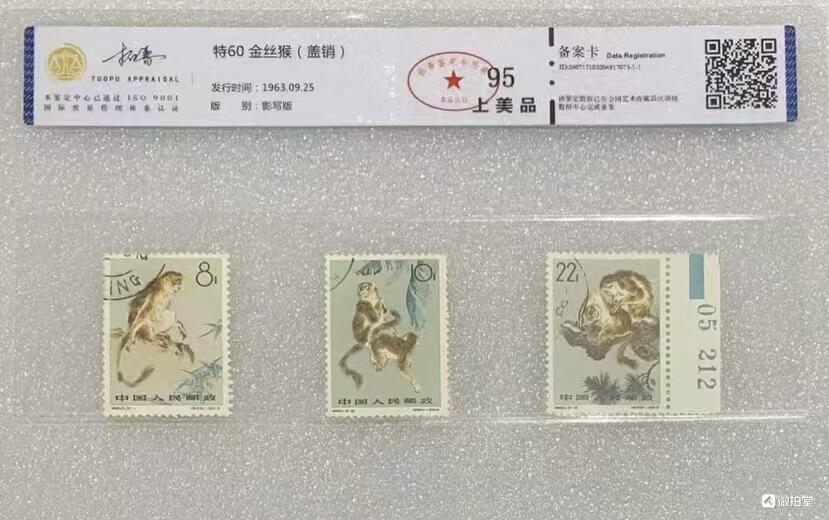 北京拓普1963年“金丝猴”盖销邮票1套3枚