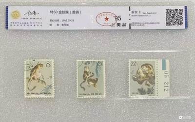 北京拓普1963年“金丝猴”盖销邮票1套3枚 - 北京拓普1963年“金丝猴”盖销邮票1套3枚