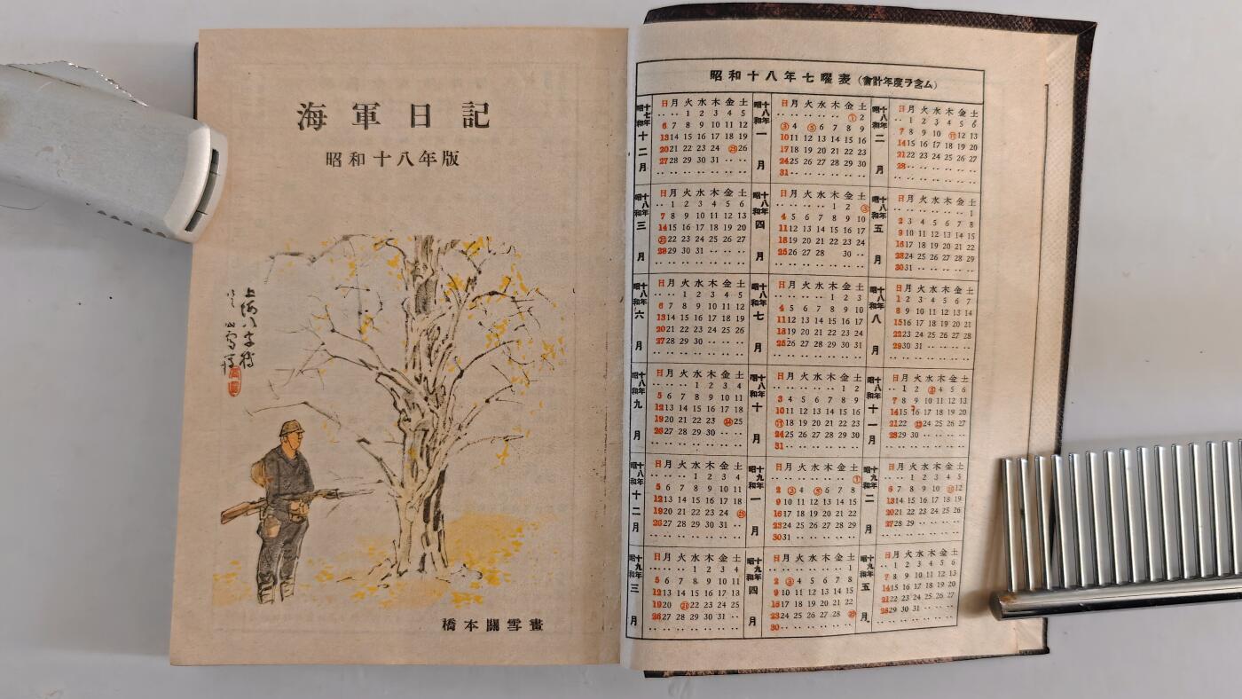 东亚勋章徽章主题拍卖 ⑨ 海军日记（有时候也叫海军手碟 极其少见 质量极好 内部带完整日历等 印刷内容多 这本记录内容不多