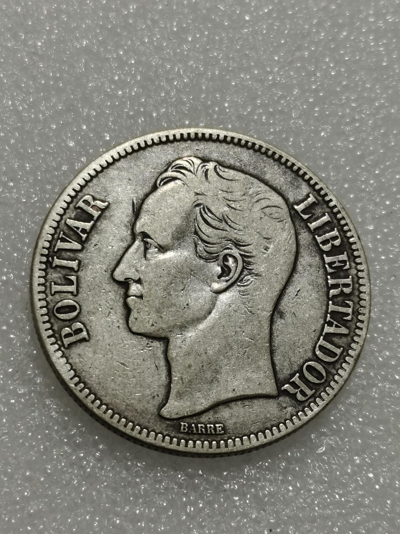 天下钱庄专场欢迎参拍 委内瑞拉5玻利瓦尔银币