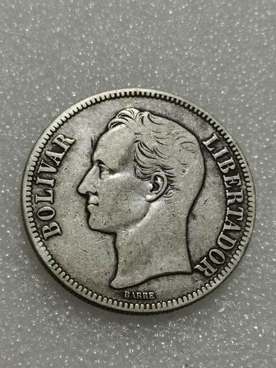 天下钱庄专场欢迎参拍 - 委内瑞拉5玻利瓦尔银币