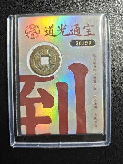 天玑星卡拍第179期《3.19周四截拍》持续收拍收评中 满赠卡需备注 - 柚卡 钱到家 道光通宝 30/59