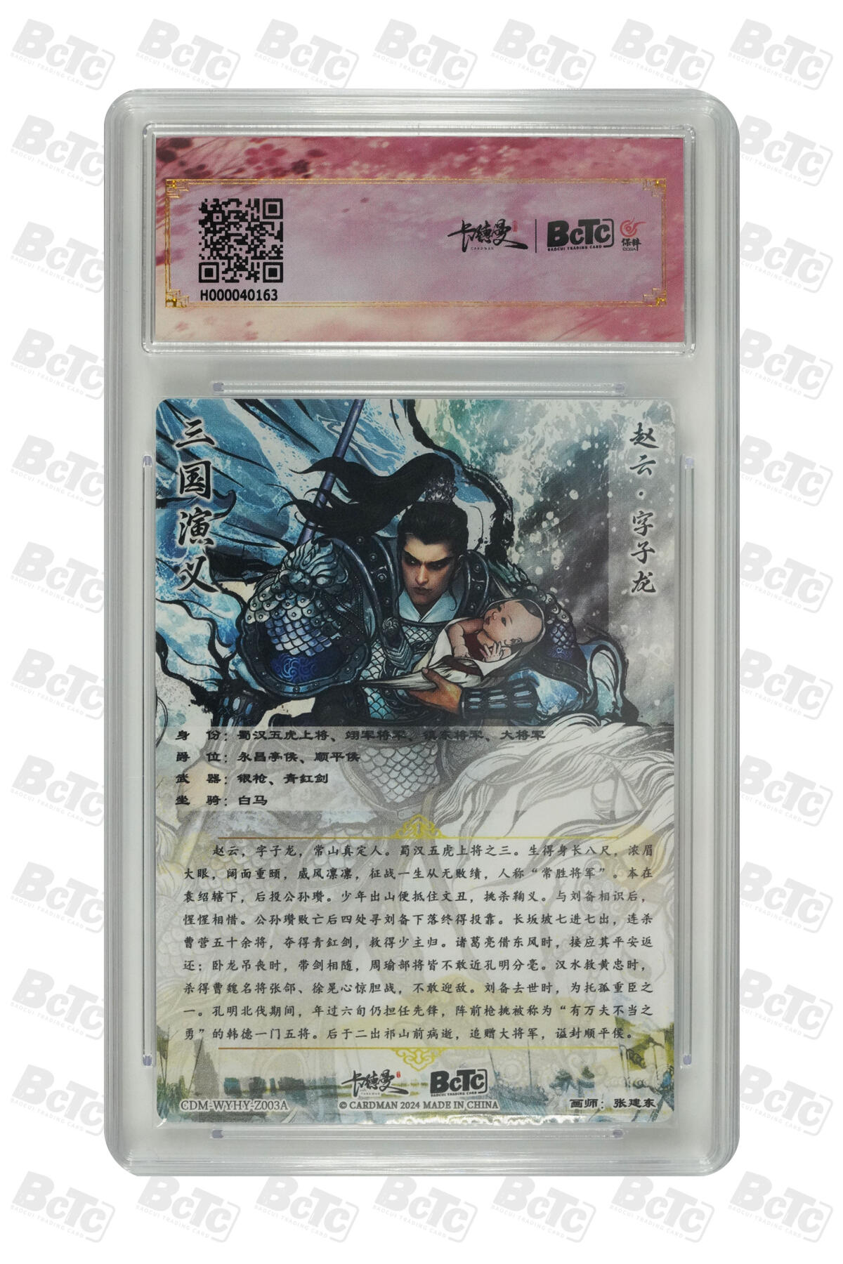 卡牌实验室开始第十四次实验 【张建东】赵云 异色折光粗闪 GEM MINT/P