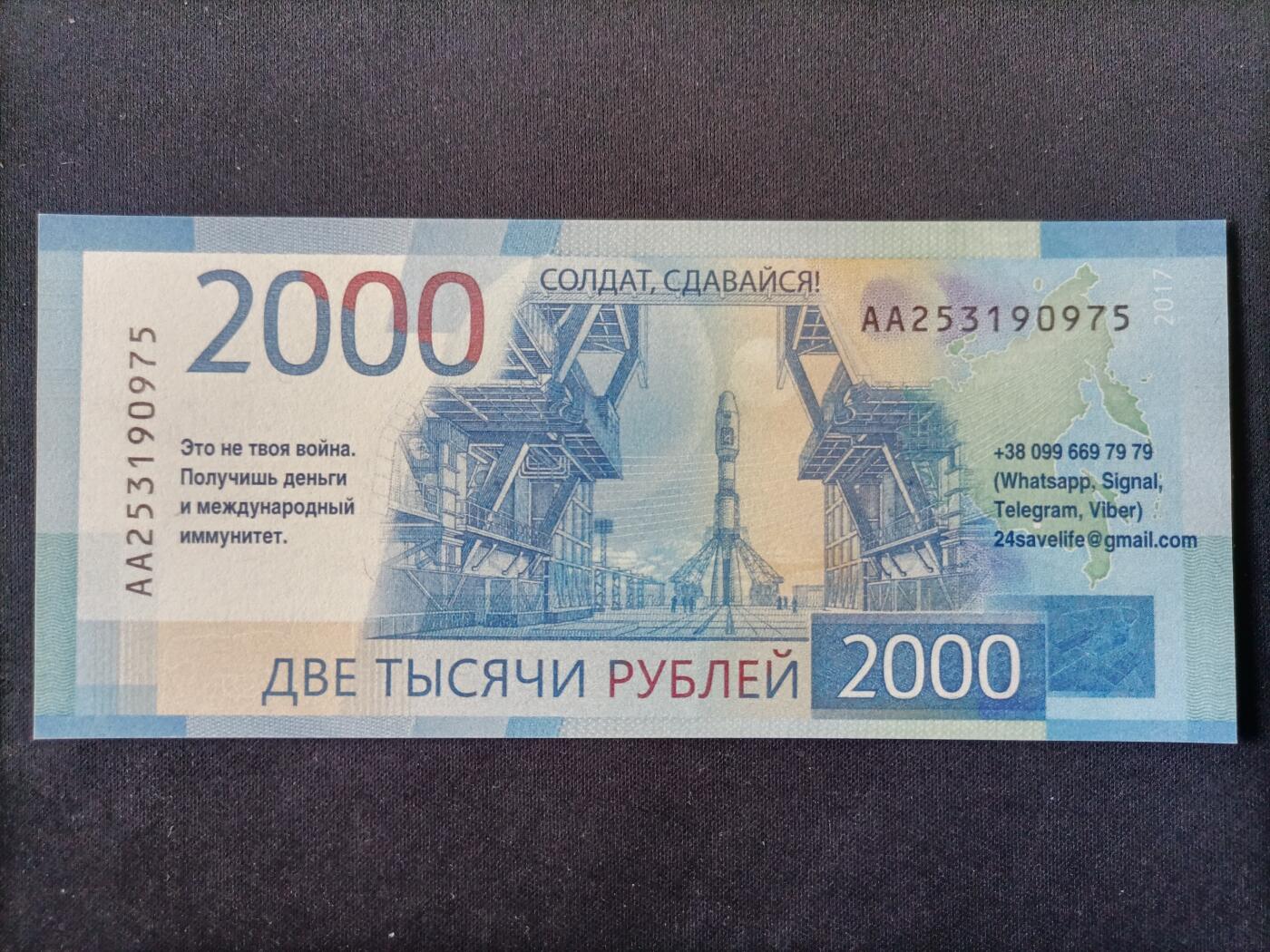 【游宝拍卖】丙午马年第13期 俄乌战争劝降券【乌克兰按照俄2000卢布票面印制印刷品 非真钞】