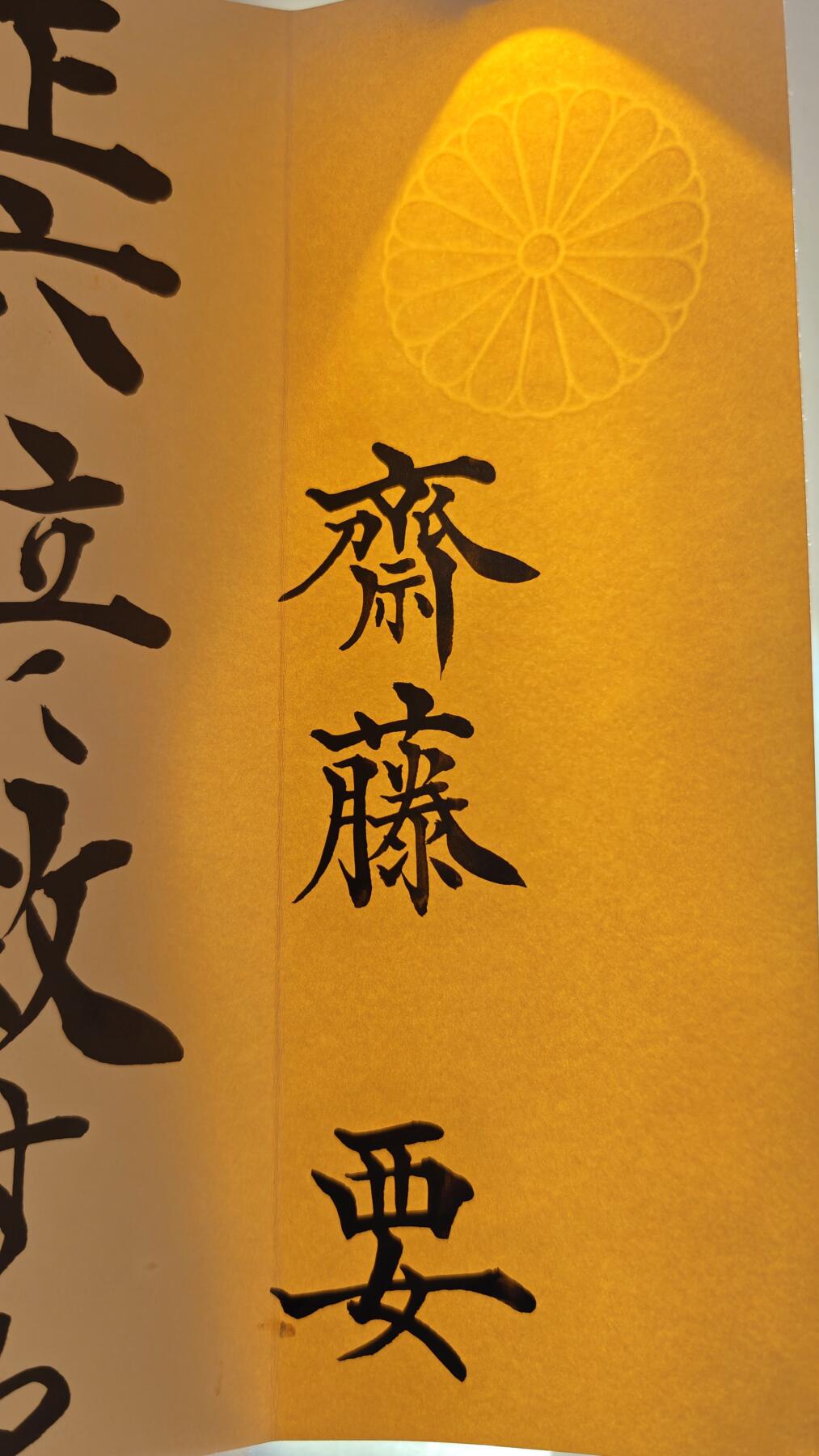 东亚勋章徽章主题拍卖 ⑨ 正六位纸（和荣典六瑞为同一人）