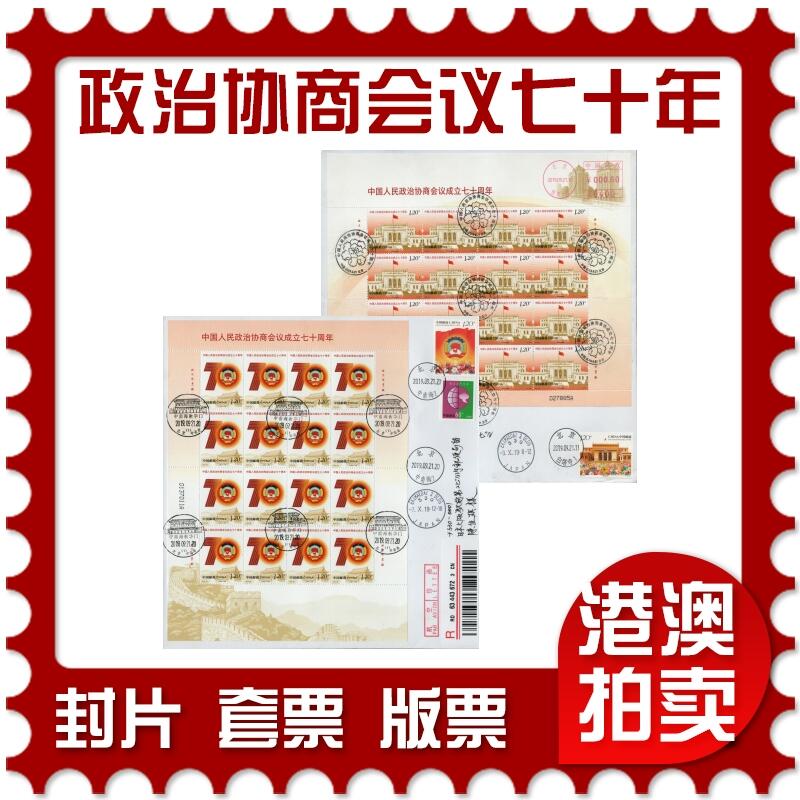 2026年03月21日19:30海外、大陆、澳门、香港邮政精品首日实寄封拍卖专场