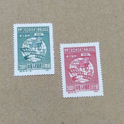 PCAI钱币  19-781  德国与中国邮票大展销小专场 - 工联会议