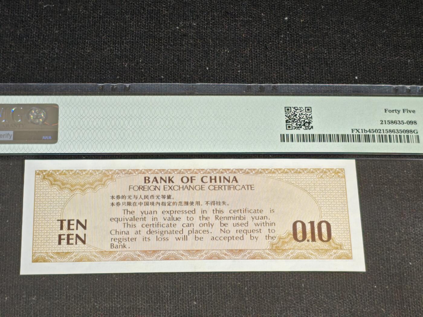 刘世昌艺术品销售中心～虎踞龙蟠*金杨在线联拍群第519期 1979年外汇券壹角【星.火炬水印】（PMG   45   号码：AK111226）1枚。