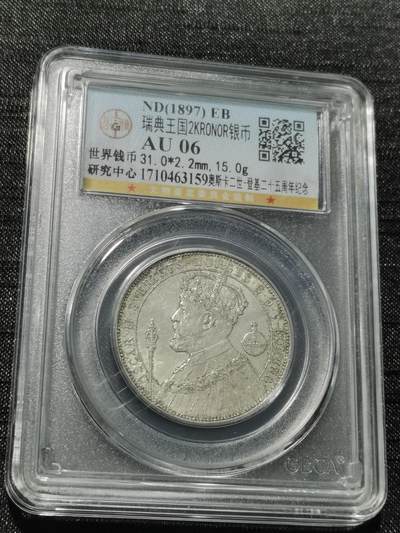 天下钱庄专场欢迎参拍 - 瑞典奥斯卡银币