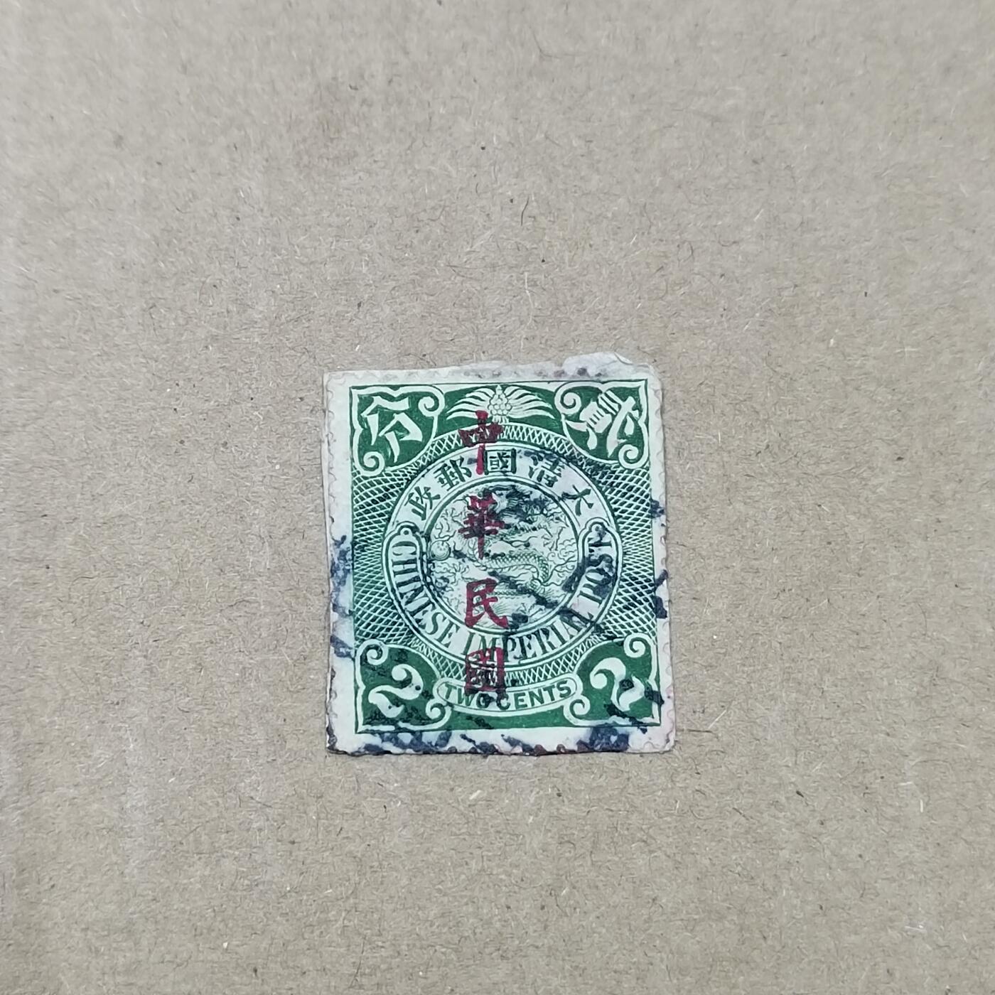 PCAI钱币  19-781  德国与中国邮票大展销小专场 大清邮政贰分