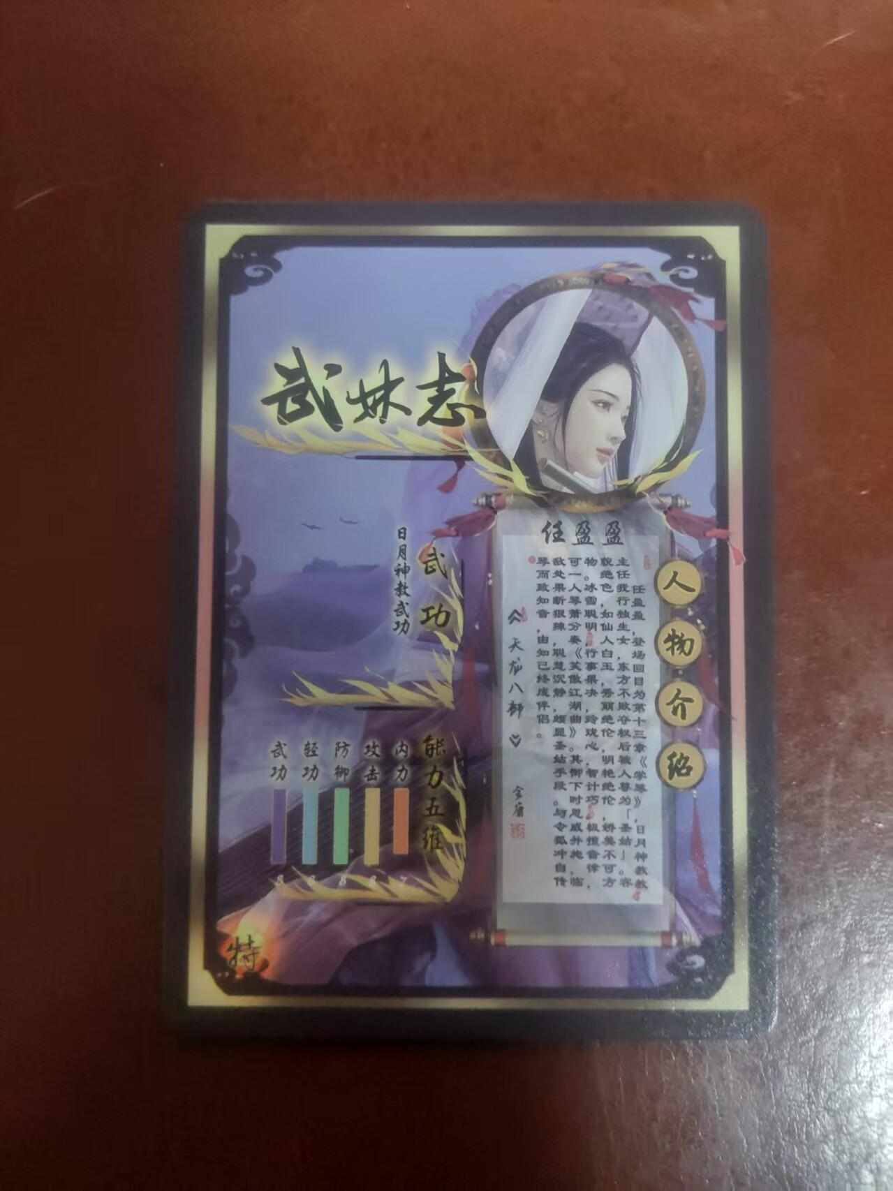 琦卡当当铺～第36期★★新年快乐~各种类型亲签A4都有~支持寄存★★~【9点40结束】扫码加群抽[包邮券]~ 焱卡文化/燎原卡牌-武林志-任盈盈-粗闪-1张