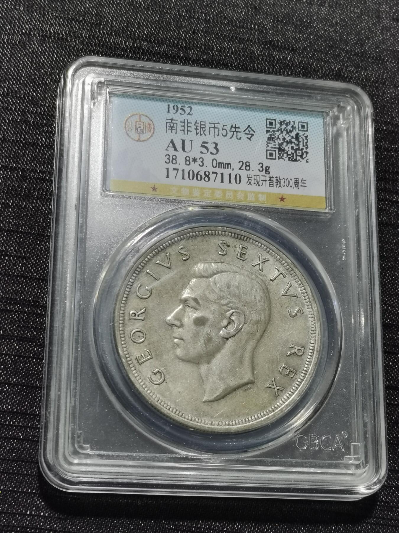 天下钱庄专场欢迎参拍 英属南非银币