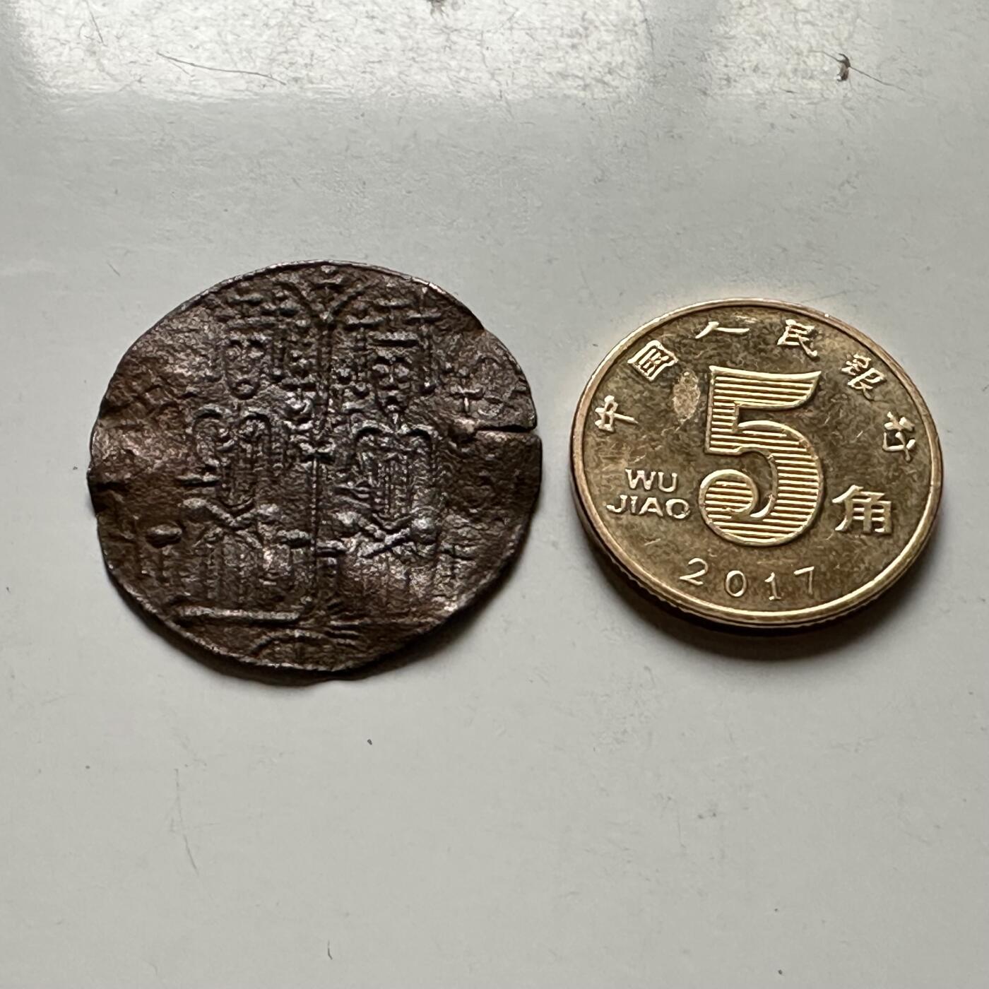 🌹外币初藏🌹🐯2026年第30场   每周二四六晚8️⃣点 接代拍 拜占庭13~14世纪 弗利铜币 圣像帝王双人 25mm