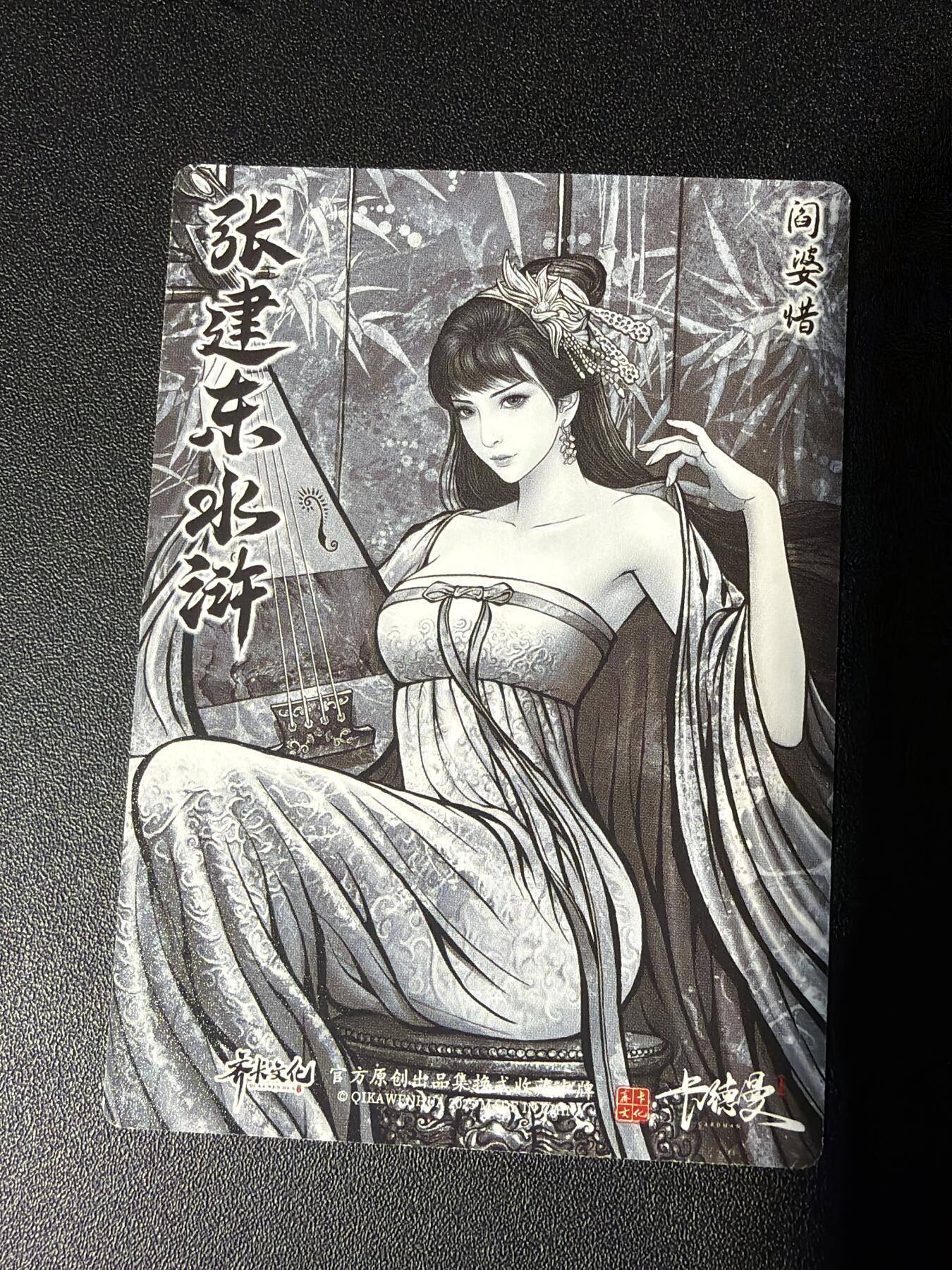 NO.27 好又多金牌大场，每周一站式配齐，方便凑单！（周6晚9点截拍，卖家送拍0抽成！） 卡德曼 张建东水浒 阎婆惜 水墨普卡