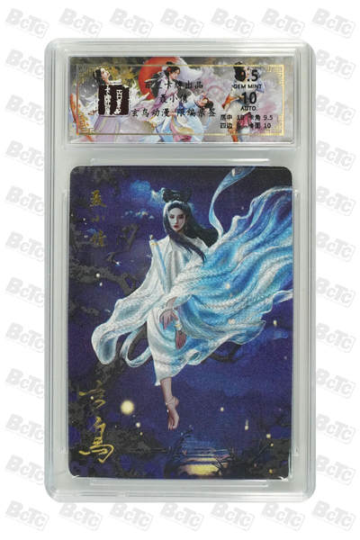 卡牌实验室开始第十四次实验 - 【亲签】聂小倩 GEM MINT