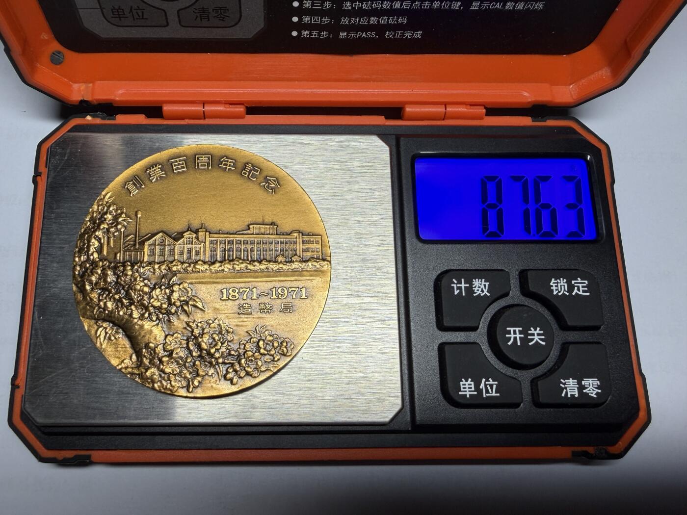 2026年集古藏今外币拍卖第三期-第5场—（总第315拍），可以寄存60天，满160元包邮。 精美造币局制章中币纪念章，直径55毫米