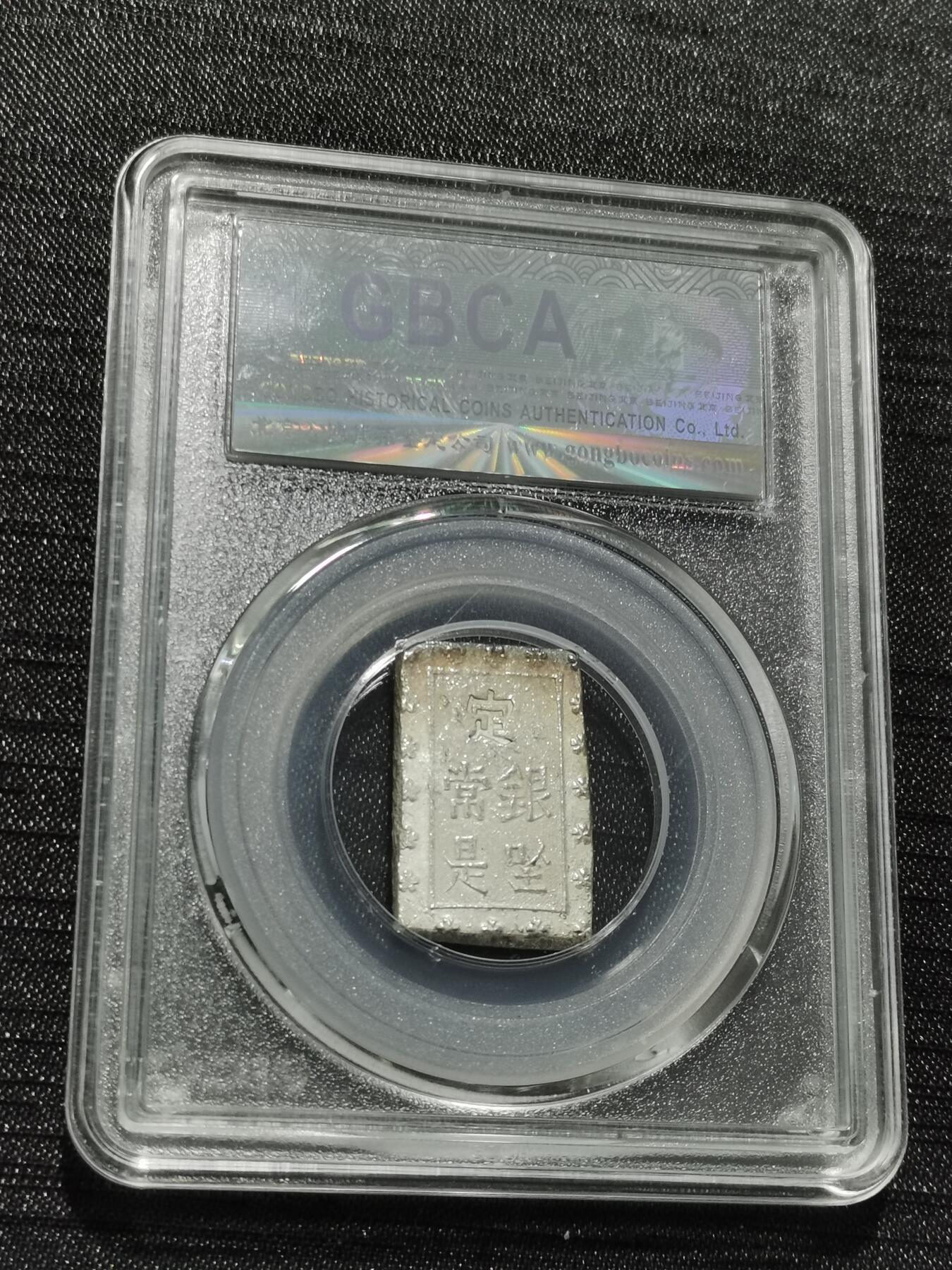 天下钱庄专场欢迎参拍 日本一分银