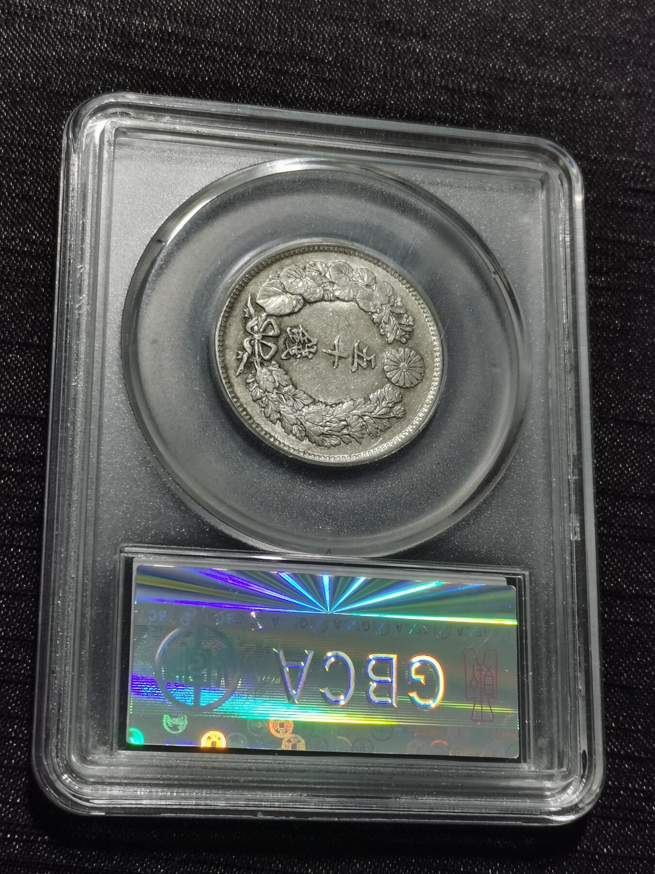 天下钱庄专场欢迎参拍 旭日五十钱银币