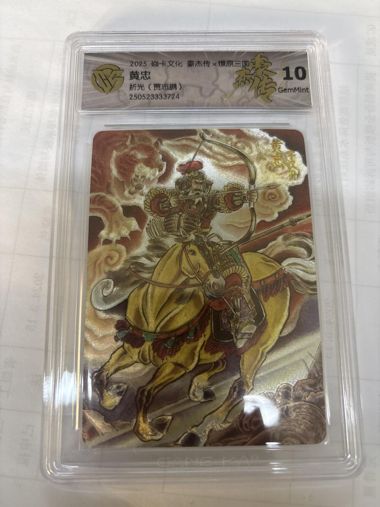 无关紧要 出坑转让 不寄存 默认微瑕 循环上架 介意勿拍 收货请尽快确认 谢谢 燎原 黄忠 贾志鹏 折光 10