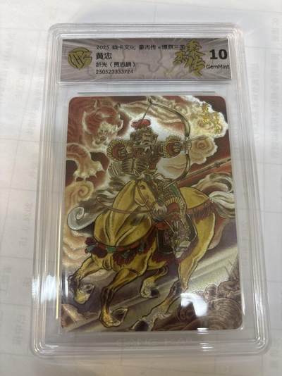 无关紧要 出坑转让 不寄存 默认微瑕 循环上架 介意勿拍 收货请尽快确认 谢谢 - 燎原 黄忠 贾志鹏 折光 10