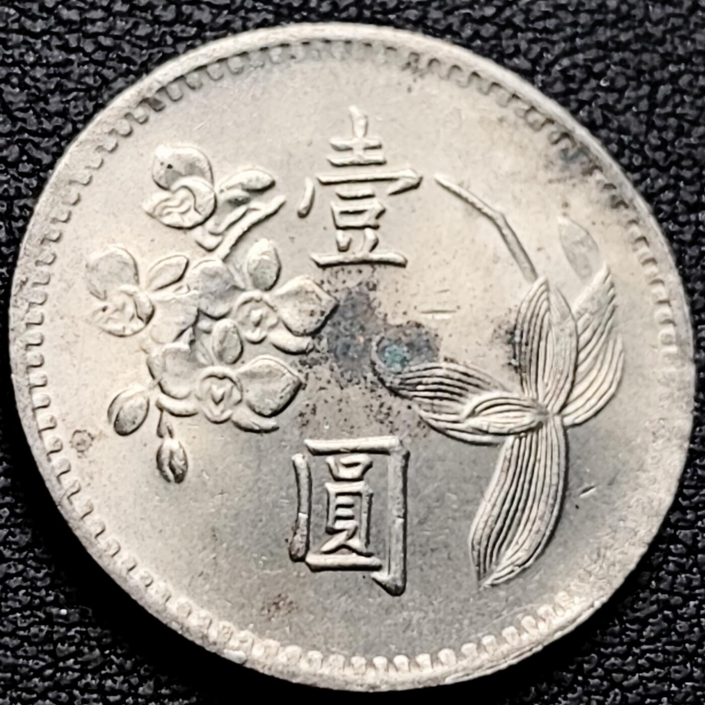 泉币菌-第212场-拍品多 请提前出价（工作最近较忙 发货不及时，望理解） 。