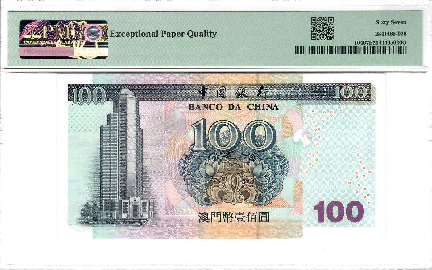 大中华拍卖第815期  澳门中国银行03100 HB99977