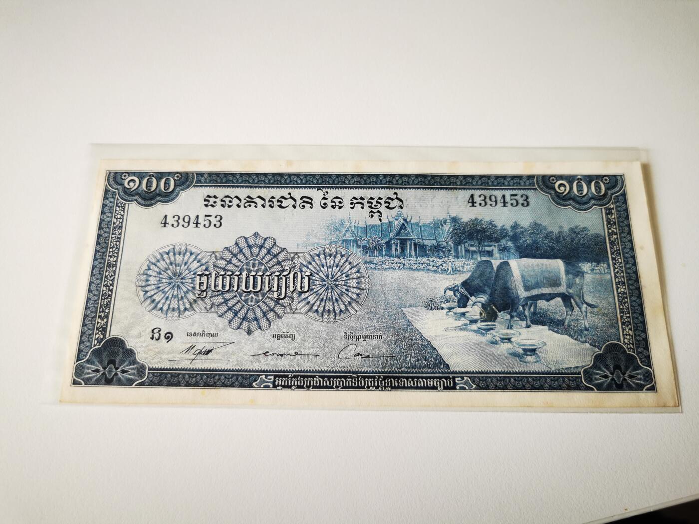 零零发流通品外国纸币拍卖 无佣金 柬埔寨100瑞尔有黄斑