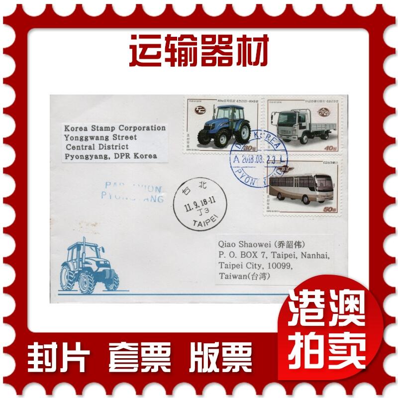 2026年03月21日19:30海外、大陆、澳门、香港邮政精品首日实寄封拍卖专场