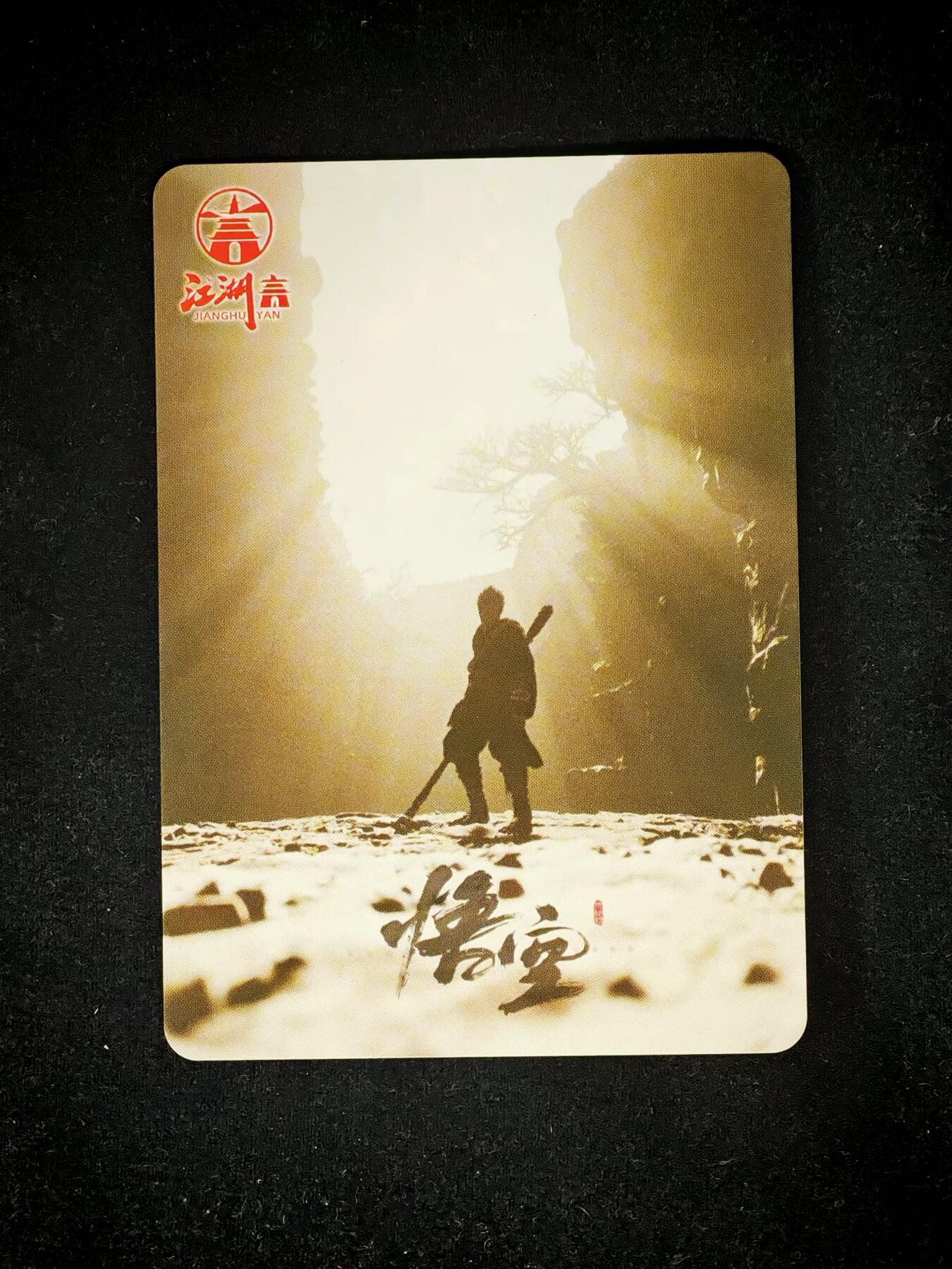 琦卡当当铺～第36期★★新年快乐~各种类型亲签A4都有~支持寄存★★~【9点40结束】扫码加群抽[包邮券]~ 西游记 孙悟空 卡面精扣彩闪